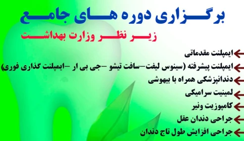 وبینار علمی شایع ترین ضایعات تحریکی در مخاط دهان