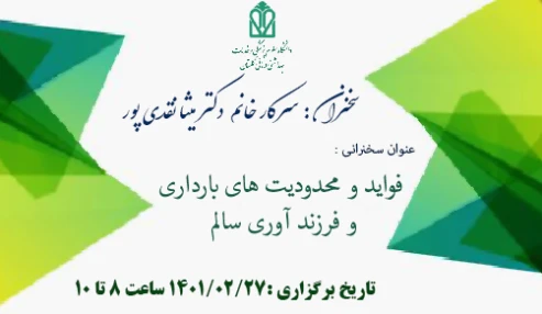وبینار آموزشی ؛ فواید و محدودیت های بارداری و فرزند آوری سالم ؛