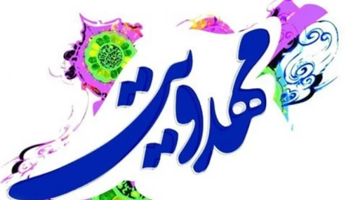 دوره ضمن خدمت مهدویت