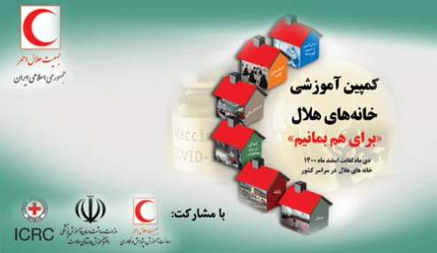 دوره تقویت مربی کمپین آموزشی برای هم بمانیم