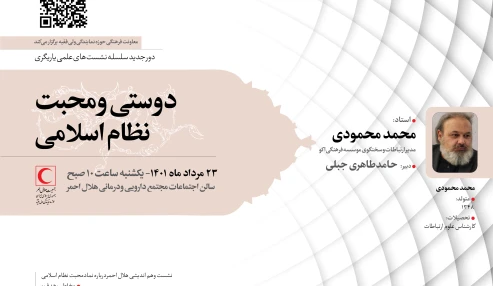 دوستی ومحبت نظام اسلامی