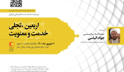 اربعین ،تجلی خدمت ومعنویت
