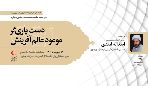 دست یاریگر موعود عالم آفرینش