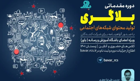 تولید محتوای شبکه های اجتماعی- بلاگری