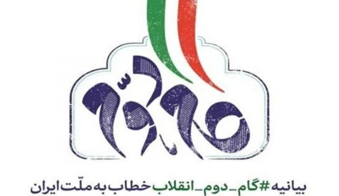 نشست آموزشی تبیین «بیانیه گام دوم انقلاب اسلامی»