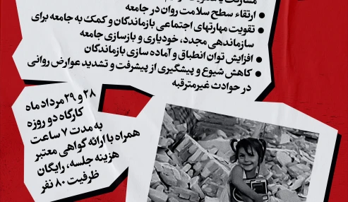 جلسه حمایت روانی