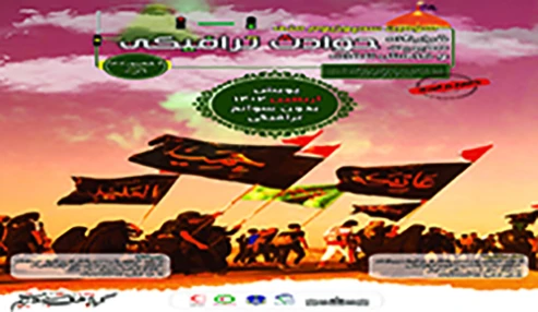 سومین سمپوزیوم ملی قرارگاه مدیریت و کاهش حوادث ترافیکی