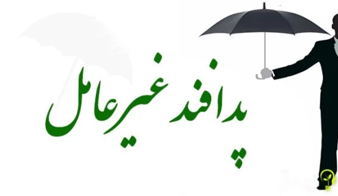 آشنایی با پدافند غیر عامل