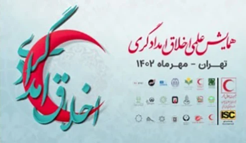 دریافت گواهینامه نشست علمی اخلاق امدادگری آموزش مجازی (ضبط شده)