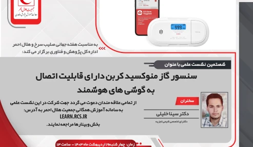 سنسور گاز منوکسید کربن دارای قابلیت اتصال به گوشی هوشمند