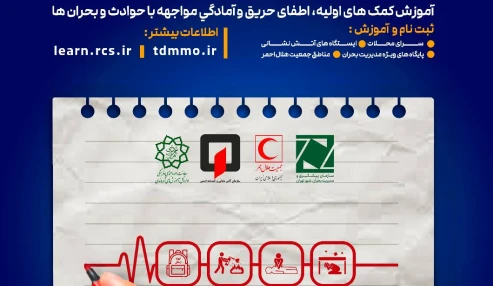 پویش آموزش همگانی شهر آماده (ویژه دانش آموزان کلان شهر تهران)