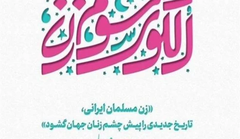 مهارت‌های دختران در خانواده و اجتماع ـ استان خوزستان