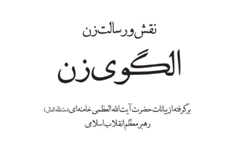 مسابقه کتابخوانی الگوی سوم ـ استان خوزستان