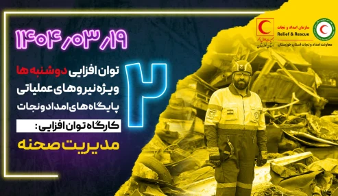توان‌افزایی دوشنبه‌ها - استان خوزستان