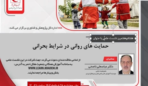 حمایت های روانی در شرایط بحرانی