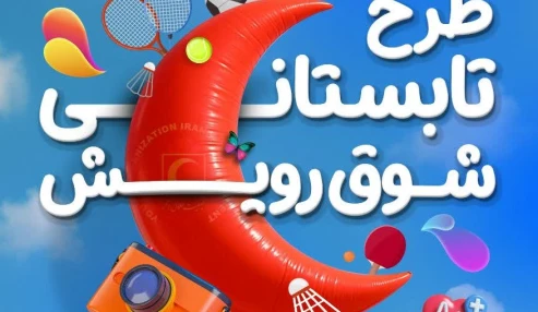 نشست آیین آغازین طرح شوق رویش ـ استان خوزستان