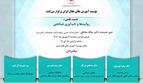 روایت ها و تاب آوری شناختی