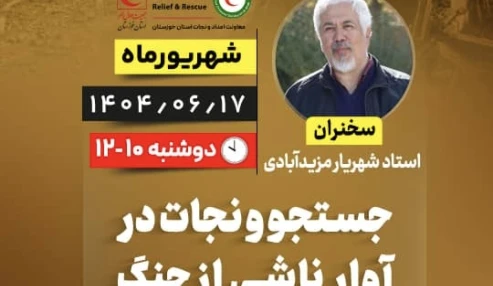 جستجو و نجات در آوار ناشی از جنگ