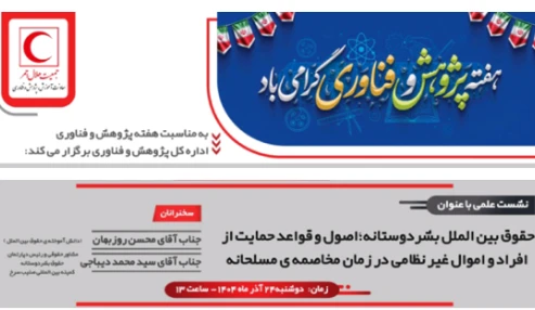 حقوق بین‌الملل بشردوستانه؛ اصول و قواعد حمایت از افراد و اموال غیرنظامی در زمان مخاصمه‌ی مسلحانه