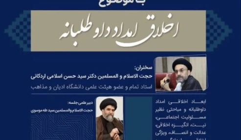 اخلاق امداد داوطلبانه