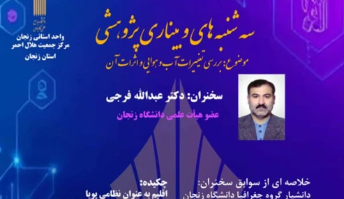 بررسی تغییرات آب و هوایی و اثرات آن