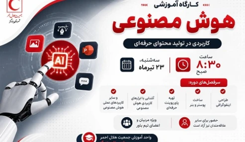 آزمون کارگاه آموزشی هوش مصنوعی