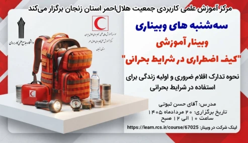 کیف اضطراری در شرایط بحرانی