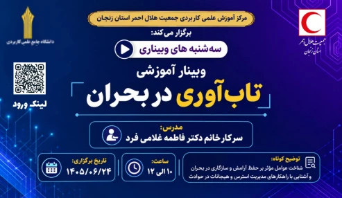تاب آوری در بحران