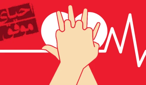 وبینار علمی  CPR بالغین با نگرش شیوع پاندمی کرونا ویروس