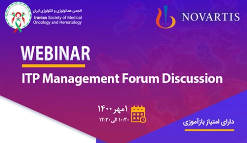 وبینار علمی  ITP Management Forum Discussion