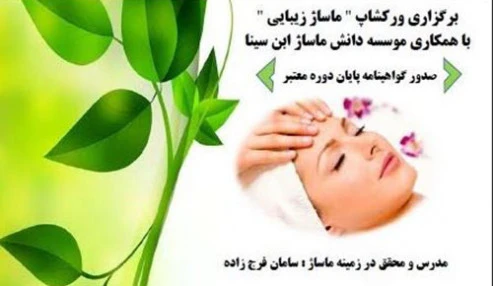 برگزاری ورکشاپ ماساژ زیبایی (روز سوم )