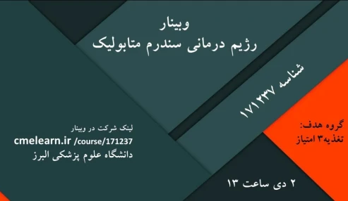 وبینار علمی  رژیم درمانی سندرم متابولیک