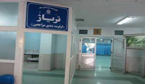وبینار علمی تریاژ