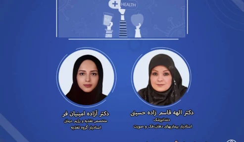 وبینار علمی  ضایعات دهانی مرتبط با کوید 19و نقش تغذیه