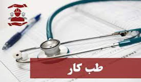 وبینا علمی طب کار5