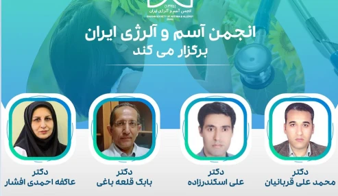 وبینار علمی مروری برگاید لاین ARIA “ Allergic Rhinitis With Impact on Asthma”