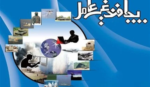 وبینار علمی پدافند غیر عامل با رویکرد مدیریت خطر حوادث و بلایا در حوزه سلامت