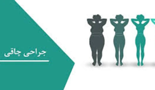 وبینار علمی وبینار علمی جلسه جراحان چاقی و متابولیک