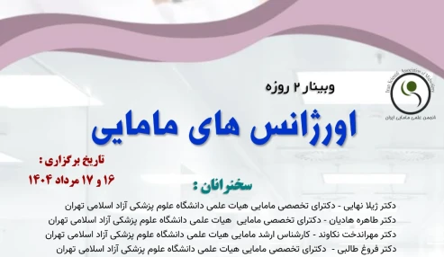اورژانس های زایمان 1