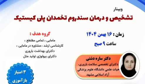 تشخیص و درمان سندروم تخمدان پلی کیستیک