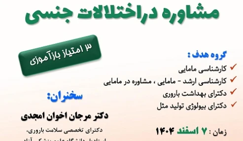 مشاوره دراختلالات جنسی
