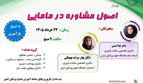 اصول مشاوره در مامایی