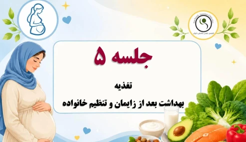 دوره ساعته 60 ساعته آمادگی برای زایمان
