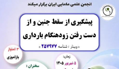 پیشگیری از سقط جنین و از دست رفتن زودهنگام ‏بارداری