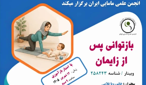 بازتوانی بعد از زایمان