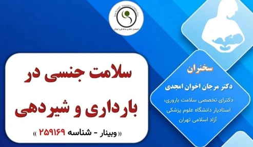 سلامت جنسی در بارداری و شیردهی