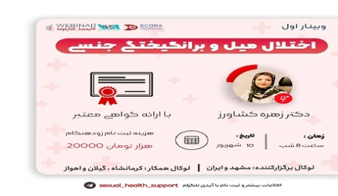اختلال میل و برانگیختگی جنسی در زنان و مردان