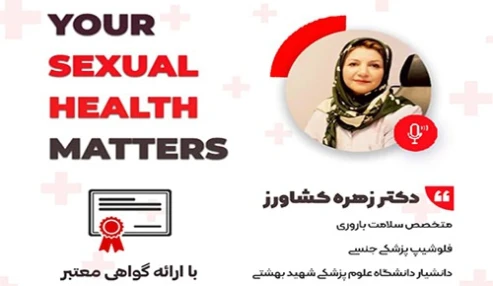 نحوه ارزیابی و برخورد با اختلال درد جنسی در زنان