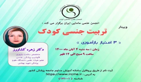 تربیت جنسی کودک
