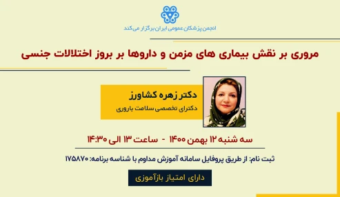 مروری بر نقش بیماری های مزمن و داروها بر بروز اختلالات جنسی